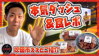 プロバスケ選手ならゲーセンのスポーツゲーム全クリできるよね！？〜藤髙宗一郎の吹田市ええとこ紹介〜