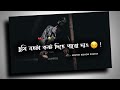 Tumi Jotota Kosto Dite Paro Daw 😔💔 Bangla Sad Shayari | Bangla Sad Status | Sad Status