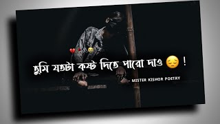 Tumi Jotota Kosto Dite Paro Daw 😔💔 Bangla Sad Shayari | Bangla Sad Status | Sad Status