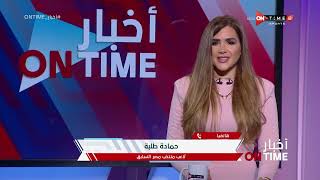 أخبار ONTime - حلقة السبت 4/6/2022 مع شيما صابر - الحلقة الكاملة