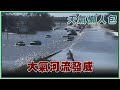 大氣河流發威風暴釀災 負北極振盪｜TVBS新聞【天氣懶人包】