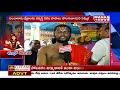 Maha Shivaratri celebrations in Bhimavaram | West Godavari  | Mahaa News