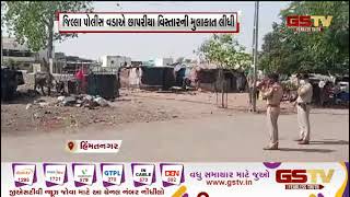 Himatnagar : હિંસા બાદ થાળે પડતું જનજીવન | Gstv Gujarati News