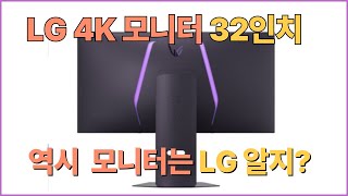 LG 4K 모니터 32인치 추천 이런 제품은 처음인데