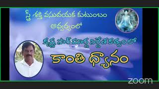 కృష్ణ సార్ ద్వారా:  కాంతి ధ్యానం#krishnasir #love #light #live #meditation