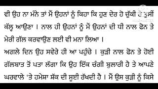 ਟੂਣੇ ਟੋਟਕੇ || punjabi story || interesting story