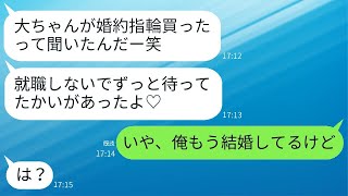 婚約者だと勘違いしている幼馴染が「やっと専業主婦になれる♡」と浮かれている時に、彼女にある真実を伝えた際の反応が面白かった。