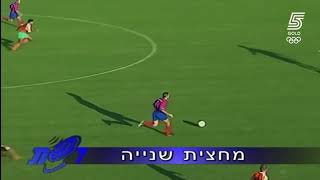 עונת 96/97 מחזור 5: ראשל\