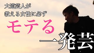 #一発芸　#大道芸　#ミスターユー 誰もできる一発芸　カイジ編  【YouTube ショート】