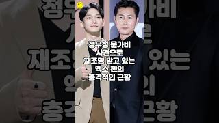 정우성 문가비 사건으로 재조명 받고 있는 엑소 첸의 충격적인 근황