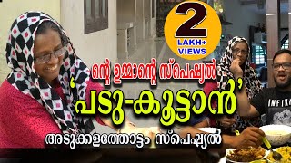 MY MOM's SPECIAL HEALTHY RECIPE | PADUKOOTTAAN | കഞ്ഞിക്ക് സ്പെഷ്യൽ പടുകൂട്ടാൻ | ഇടിച്ചക്ക ബീഫ്