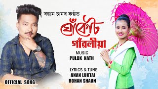 GHUKUT GAONLIYA By ROHAN SHAAN || New Assamese Song 2021