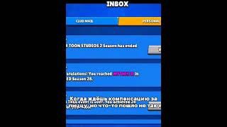 А вы получили компенсацию за пиццу? #brawlstars #popular #бравлстарс #brawl #fup #пицца #компенсация