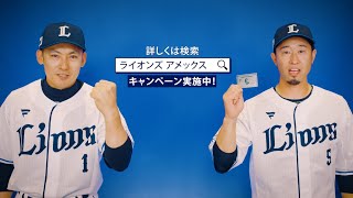 【新コンビ誕生！？】栗山巧選手と外崎修汰選手のアメリカン・エキスプレスオリジナルCM〜新規入会編〜！【キャンペーン実施中！】