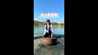 中山盘老板！老虎不发威老板当莉莉是病喵#女钓手#钓鱼分享#钓鱼生活#小雅