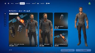 ゆっくり紹介アイテムショップ/2024年5月20日【フォートナイト/Fortnite】