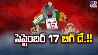 Telangana : సెప్టెంబర్ 17 బిగ్ డే ..!! - TV9