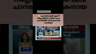 Asianet News about Dr. Robin Radakrishnan🔥 #drrobin #robin #shorts #trending #bbs4malayalam