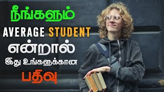 The best study motivation for average students | motivational speech in tamil | motivation tamil MT