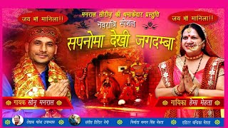 Maa manila super hit bhajan  मानिला  देवी भजन   Sonu Manral \u0026 Hema Mehta  I