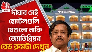 দীঘার সেই হোটেলগুলি যেগুলো নাকি জ্যোতিপ্রিয়র, বেড রুমটা দেখুন| Jyotipriya Mallick Property| Digha