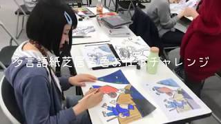 紙芝居着色お仕事実施！【日本アニメ・マンガ専門学校 コミックイラスト科】