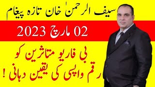 B4U CEO Saif-ur-Rehman Khan Niazi Latest Voice Massage | 2Th March 23 | Habib Bloch Reply To B4U CEO