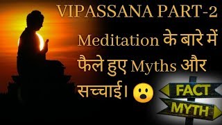 HOW TO DO VIPASSANA MEDITATION IN HINDI |PART 2|FACT \u0026 MYTHS 😮| Vipashyana