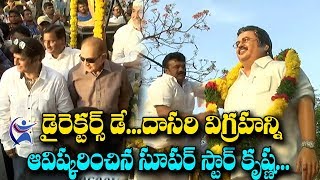 Dasari Narayana Rao Statue to be unveiled By Superstar Krishna at Film Chamber | Directors's Day