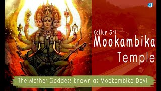 Sri Kollur Mookambika Temple | ಶ್ರೀ ಕ್ಷೇತ್ರ ಕೊಲ್ಲೂರು ಶ್ರೀ ಮೂಕಾಂಬಿಕೆ | Karnataka | www.jothishi.com