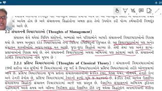 STD.12 ||OCM || BA|| Ch.2 માં સંચાલન ની વિચાર ધરા||વાણિજ્ય વ્યવસ્થા અને સંચાલન  PriyeshVyas