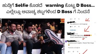 D Boss fans must watch this video...ಇದರಲ್ಲಿ ಯಾರು ಸರಿ? ಯಾರು ತಪ್ಪು? ನೀವೇ ಹೇಳಿ...