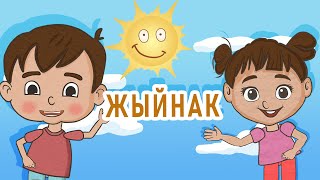 Ля ля вум | Жыйнак | Кыргызча мультфильм | 10 сериянын жыйнагы