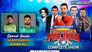 Har Lamha Purjosh | Waseem Badami | PSL8 | 19th March 2023