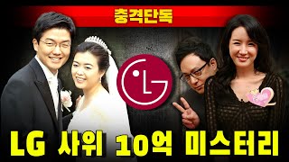 [충격단독] LG 사위 윤관, 신해철 아내 10억 지원 미스터리