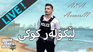 GTA V -بە پۆلیسی ئەچین خەرامەی چەواشەکارەکان ئەکەین (LIVE)