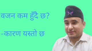 Weight loss causes and treatment in Nepali |Dr Bhupendra Shah |doctor sathi