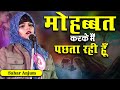 Sahar Anjum | All India Bahariya Mushaira | Rajab Purwa Qaisarganj | Bahraich | 2023