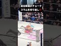 【女子プロレス】岩谷麻優がレディ・cのチョークスラムを切り返して勝利‼️【スターダム】