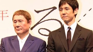 ビートたけし、出演きっかけは「監督から『ちょっと出てくれ』」西島秀俊「プロセスすべてが幸せ」映画「女が眠る時」製作発表会見2