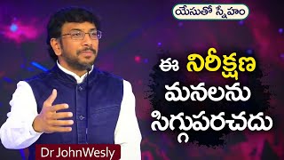 Daily Bread | యేసుతో స్నేహం (1 డిసెంబర్ 2021) | ఈ నిరీక్షణ మనలను సిగ్గుపరచదు | Dr John Wesly