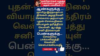 #oilbath benefits##best home tips#எண்ணெய் குளியலின் பலன்கள்#daily devotional shorts #AstroRK