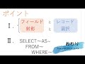 情報処理検定　sql（リレーショナルデータベース）解説①