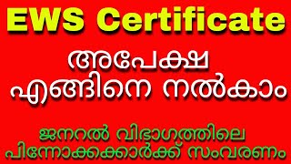 EWS certificate Application, EWS certificate Apply online Malayalam, Economically Weaker Section Cer