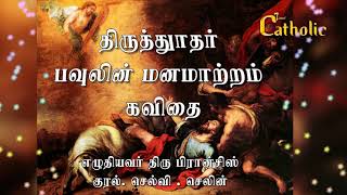 திருத்தூதர் பவுல் மனமாற்றம் - கவிதை - CATHOLIC ONLINE TV