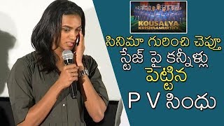 PV Sindhu About Kousalya Krishnamurthy Movie || SRTV TELUGU
