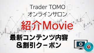 株オンラインサロン　紹介Movie　2025年版