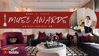 【獲獎作品】榮獲美國MUSE DESIGN AWARDS-銀獎 | 新古典風精緻風 | 豐富收納空間