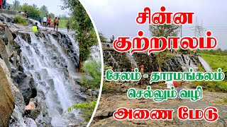 Salem tourist places |  சின்ன குற்றாலம் | சேலம் to தாரமங்கலம் அணை மேடு மிக மிக அருமையான இடம்