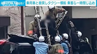 消防署の目の前で乗用車と衝突しタクシー横転　運転手と客が一時車内に閉じ込め(2025年2月5日)